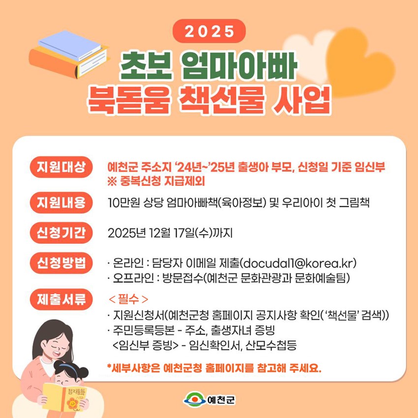 1.2025 초보 엄마아빠 북돋움 책선물 사업 안내❤️